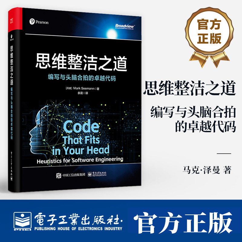 思维整洁之道 编写与头脑合拍的卓越代码 马克·泽曼 API设计红绿重构技术 软件工程技巧 软件开发理论科学经验手艺书籍