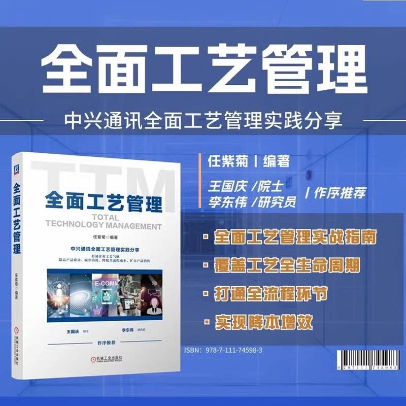 官方正版 全面工艺管理 任紫菊 企业管理 供应链管理 生产管理 生产工艺 工艺管理 产品管理 9787111745983 机械工业出版社