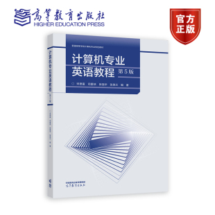 张美兰 社 第五版 高等教育出版 9787040603989 著 张强华 司爱侠 宋德富 第5版 计算机专业英语教程