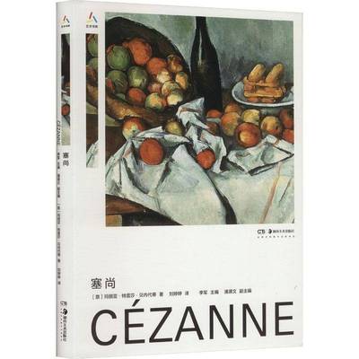 塞尚玛丽亚·特雷莎·贝内代蒂  图书书籍