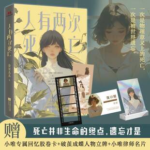 人有两次死亡金牙太太  小说书籍