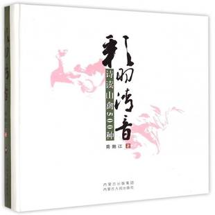 彩羽清音 鸟类图集文学书籍 诗读山禽500种周鹏江