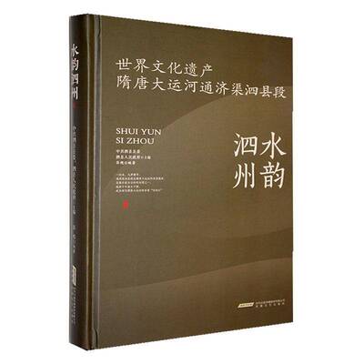 水韵泗州中共泗县县委  旅游地图书籍