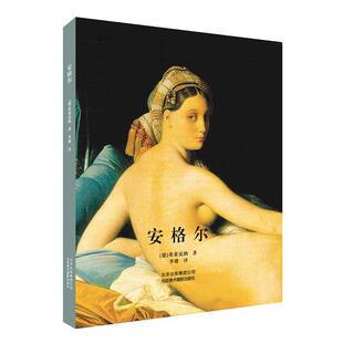 社生活休闲 正版 弗莱克纳北京美术摄影出版 安格尔9787805017440 书籍 包邮