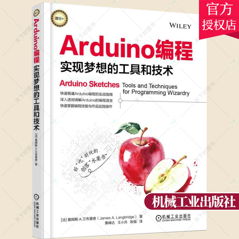 Arduino编程 实现梦想的工具和技术 Arduino编程解析教程书籍 Arduino编程语言技术 Arduin语言编程应用程序开发书籍 Arduino书籍