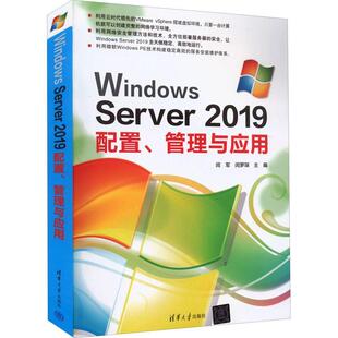 管理与应用闵军 19配置 计算机与网络书籍 Server Windows