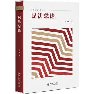 民论杨代雄 法律书籍