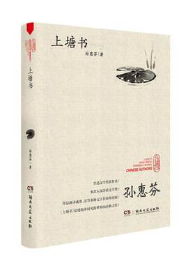 上塘书(精)孙惠芬文学爱好者长篇小说中国当代小说书籍