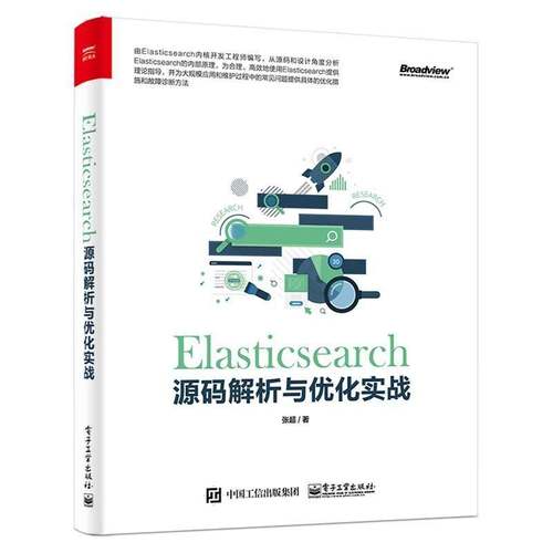 Elasticsearch源码解析与优化实战张超本书适合对进行改进的研发人员平搜索引擎程序设计计算机与网络书籍