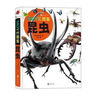 MOVE图鉴.昆虫 课外读物 自然科学生物知识 奇妙有趣的昆虫世界 彩图书籍 大象出版社 9787571103378