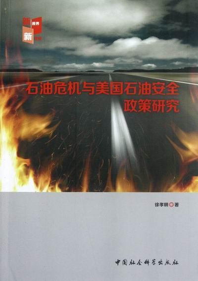 石油危机价格 石油危机图片 星期三