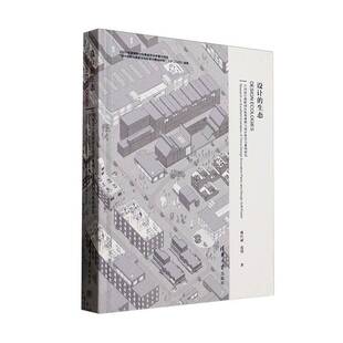 设计的生态:中国设计创新园区典例与设计软实力系列研究:research on excellent examples of china design innov蒋红斌  建筑书籍