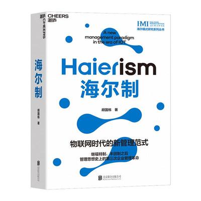 正版包邮 海尔制9787559656902 自由组套  书籍
