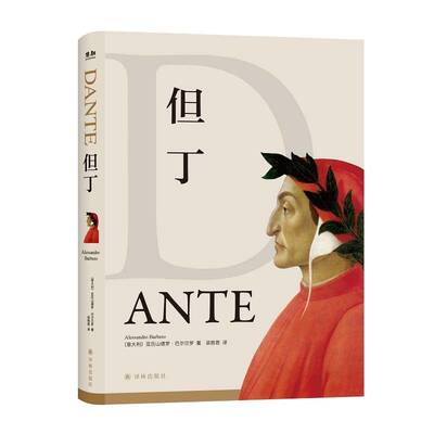 但丁亚历山德罗·巴尔贝罗  传记书籍