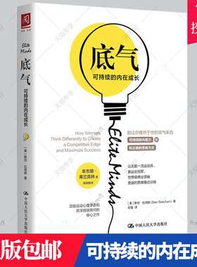 正版包邮 底气 可持续的内在增长how winners think differentl 9787300283180 斯坦·比彻姆 中国人民大学出版社 社会科学 书