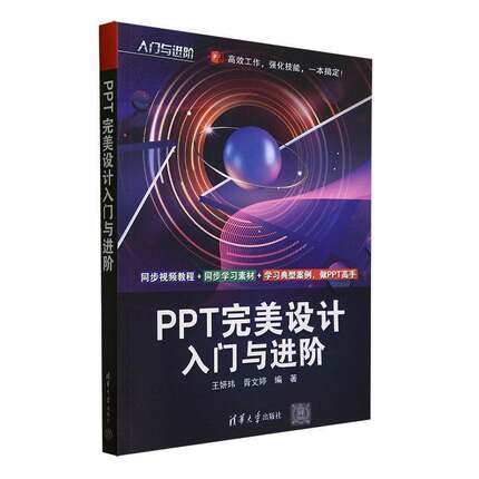 PPT设计入门与进阶王妍玮  计算机与网络书籍
