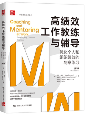 正版包邮 高绩效工作教练与辅导:优化个人和组织绩效的刻意练习:developing effective practic 玛丽·康纳 书店 时间管理书籍