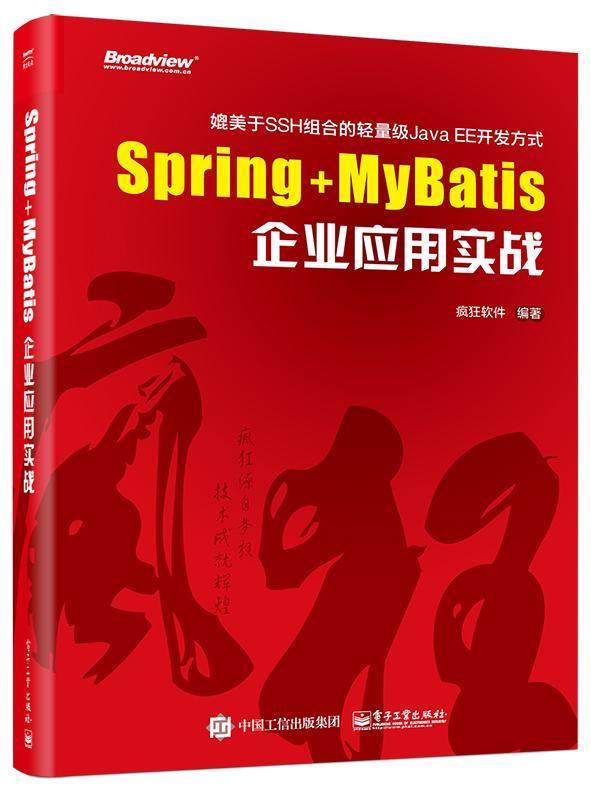 Spring+MyBatis企业应用实战 spring+mybatis疯狂java程序设计软件 spring mvc实战 java ssm框架书籍 javaee编程基础框架书籍