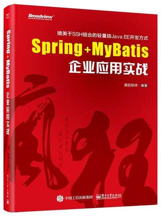 Spring+MyBatis企业应用实战 spring+mybatis疯狂java程序设计软件 spring mvc实战 java ssm框架书籍 javaee编程基础框架书籍