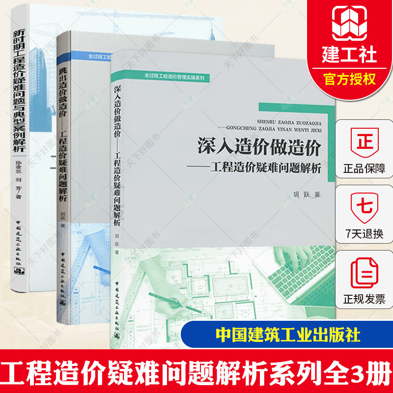 工程造价疑难问题解析