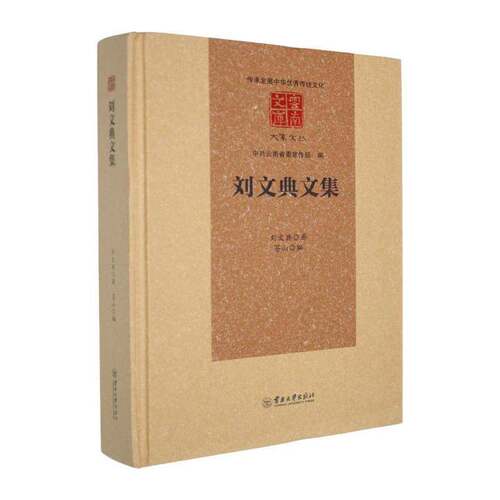 刘文典文集刘文典  社会科学书籍