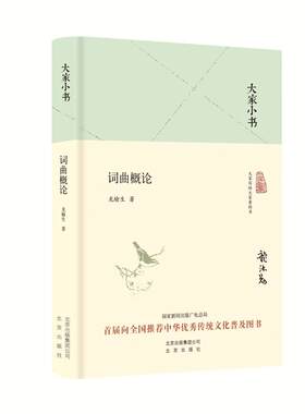 词曲概论尤榆生 词诗词研究中国古代文学书籍