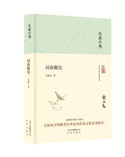 词曲概论尤榆生 词诗词研究中国古代文学书籍