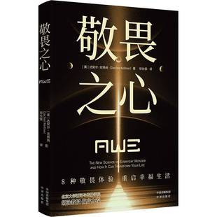 敬畏之心达契尔·克特纳 社会科学书籍