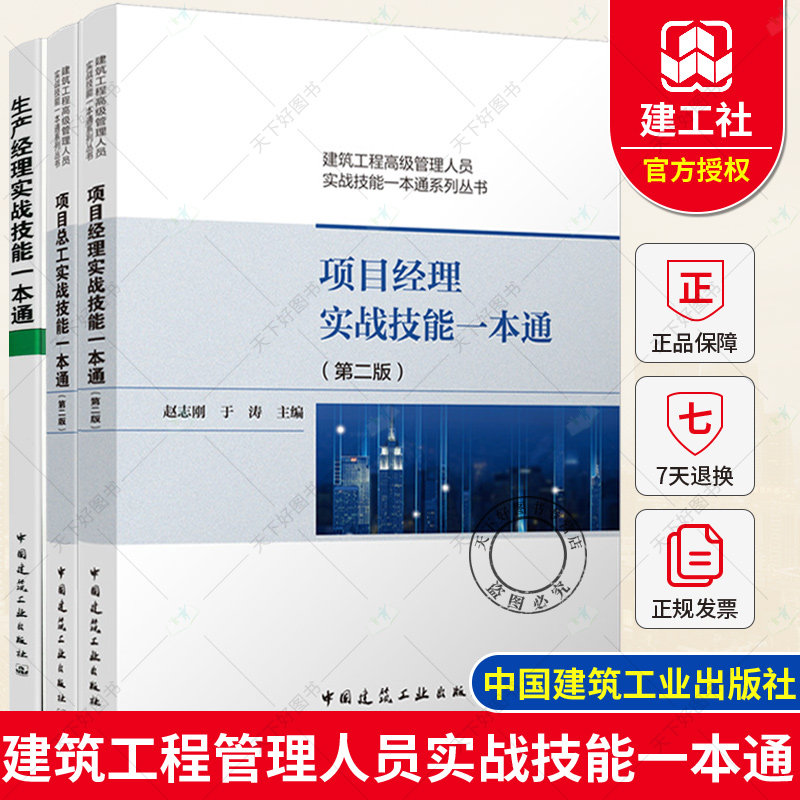 项目经理总工生产实战技能一本