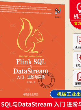 正版 Flink SQL与DataStream 入门 进阶与实战 羊艺超 应用场景 作业开发 分布式架构 时间语义 容错机制 API函数 参数配置