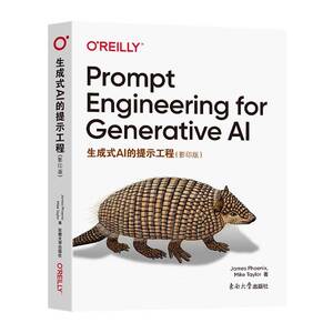 正版包邮 生成式AI的提示工程 影印版 9787576617634 詹姆斯·菲尼克斯 南京东南大学出版社 工业技术 书籍
