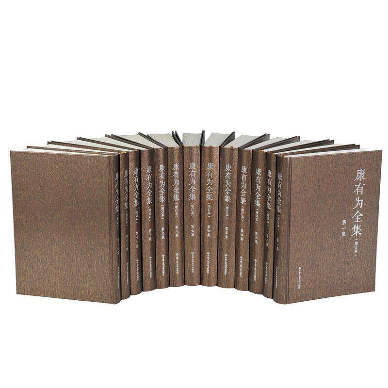 康有为全集（全13册）康有为撰  哲学宗教书籍
