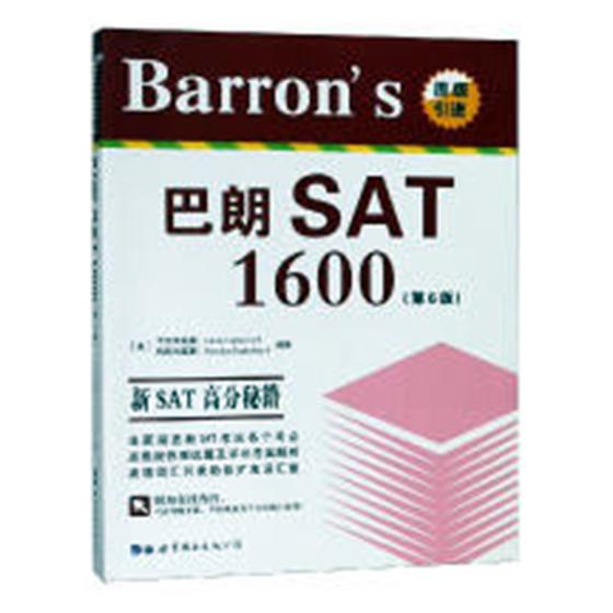 正版包邮 Barron's巴朗SAT 1600 卡尔内瓦莱 书店 书籍