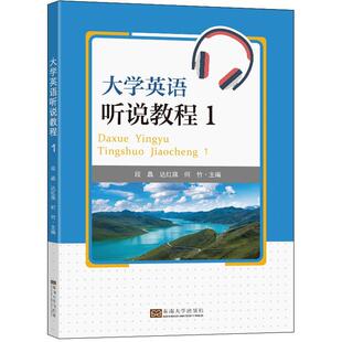 中小学教辅书籍 段晶 大学英语听说教程