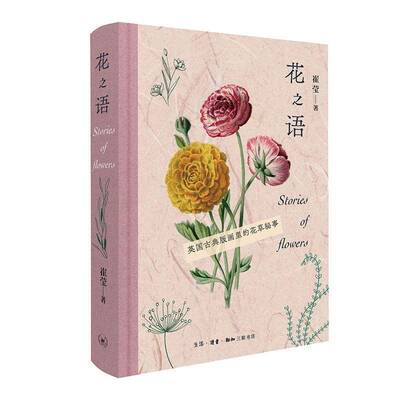 花之语崔莹  艺术书籍