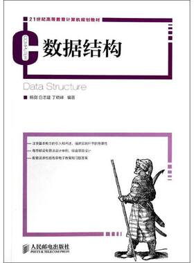 数据结构杨剑本书可以作为高等学校计算机类专数据结构高等教育教材教材书籍