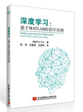 深度学习:基于MATLAB的设计实例:with MATLAB examples 机器学习计算机与网络书籍