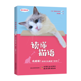 貓咪之友會 讀懂貓語 包郵 寵物貓家庭護理美容名貓圖鑒寵物貓書籍貓病 貓咪喂養健康管理手冊關于養貓 書 養貓書籍大百科 正版