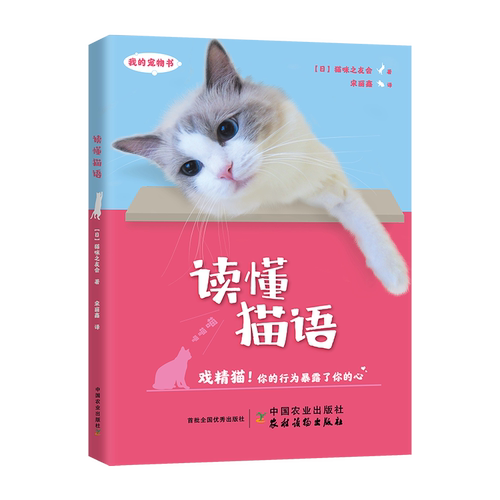 正版包邮 读懂猫语 猫咪之友会 养猫书籍大百科 猫咪喂养健康管理手册关于养猫的书 宠物猫家庭护理美容名猫图鉴宠物猫书籍猫病