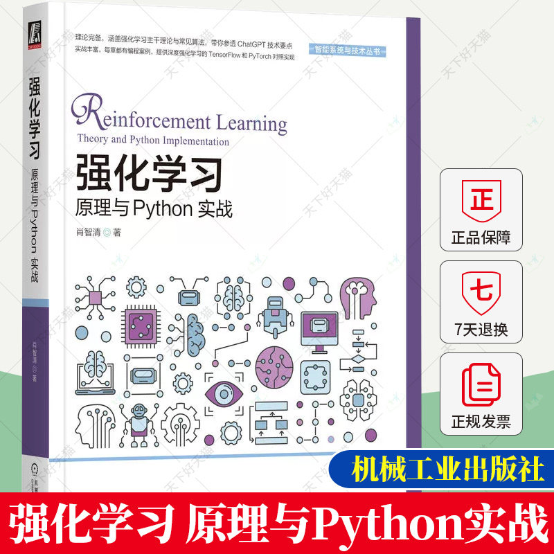 强化学习 原理与Python实战 肖智清 互联网 广告产品形态 计费方式 层级结构 系统架构设计 数据提取 文本检索技术书籍