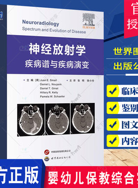 神经放射学 疾病谱与疾病演变 张明 徐小玲译 疾病发展过程中不同时期病理演变 脑脊柱和头颈部常见病变的影像学特征 世界图书西安