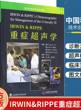 IRWIN&RIPPE重症超声学 王小亭译急危重症学临床思维超声医学书籍 适合重症医学科超声科急诊科及相关科室的医生阅读