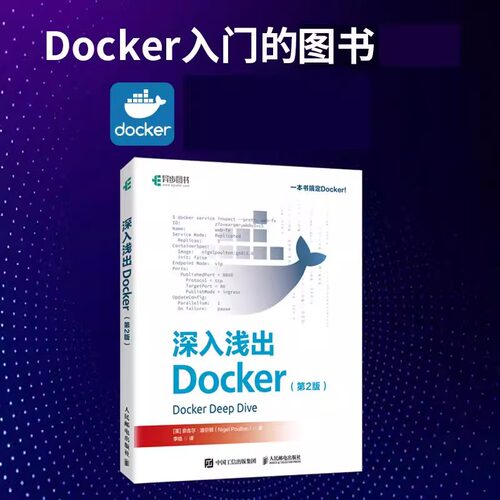 深入浅出Docker奈吉尔·波尔顿者_李晗  计算机与网络书籍