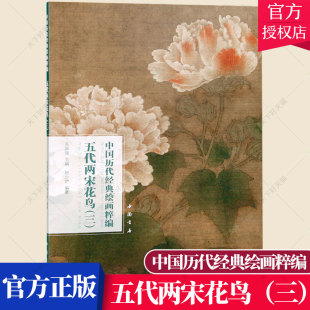 红白芙蓉图 绘画粹编李迪枫鹰雉鸡图 陈容九龙图 墨龙图 吴炳嘉禾草虫图等名家名画集 五代两宋花鸟三 马麟暮雪寒禽图 中国历代经典