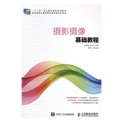 正版包邮 摄影摄像基础教程 糜淑娥 书店 文艺传媒书籍