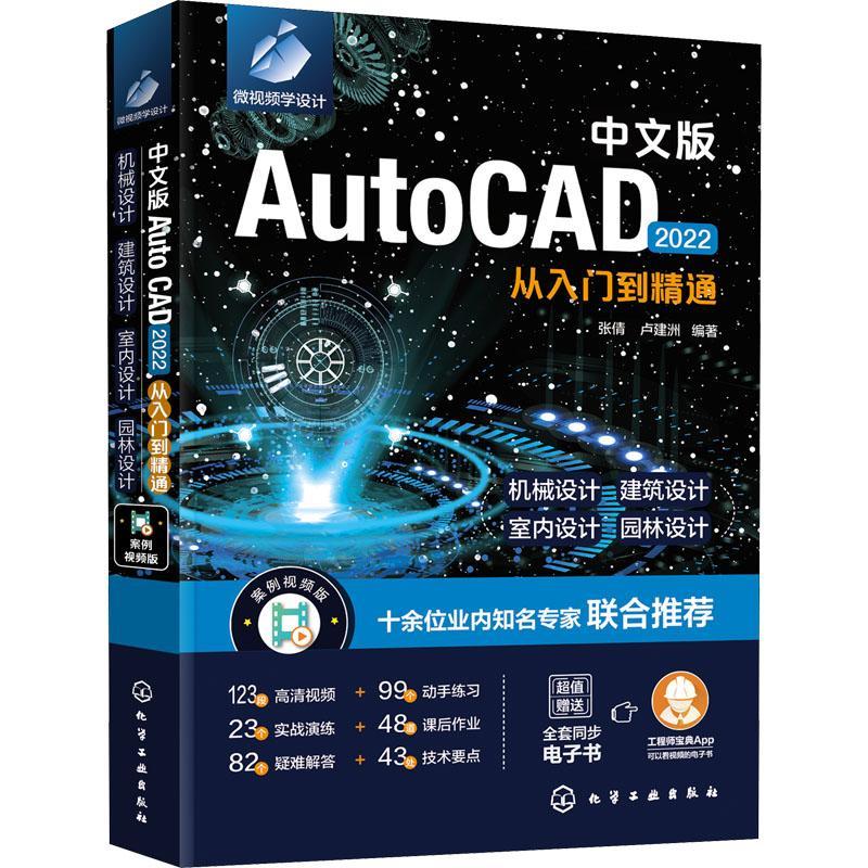 中文版AutoCAD2022从入门到精通张倩本科及以上软件计算机与网络书籍