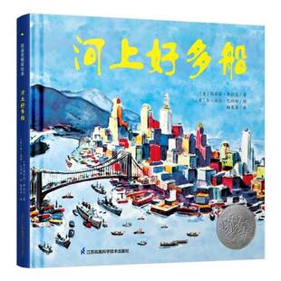 河上好多船玛乔丽·弗拉克学龄前儿童儿童故事图画故事美国现代儿童读物书籍
