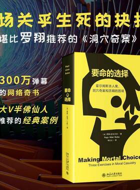 要命的选择:霍尔姆斯杀人案、洞穴奇案和吉姆的困境:three exercises iin moral casuistr雨果·亚当·贝多 案例研究美国法律书籍