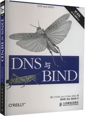 DNS与BIND  计算机与网络书籍