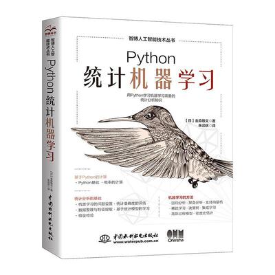 Python统计机器学习金森敬文  计算机与网络书籍